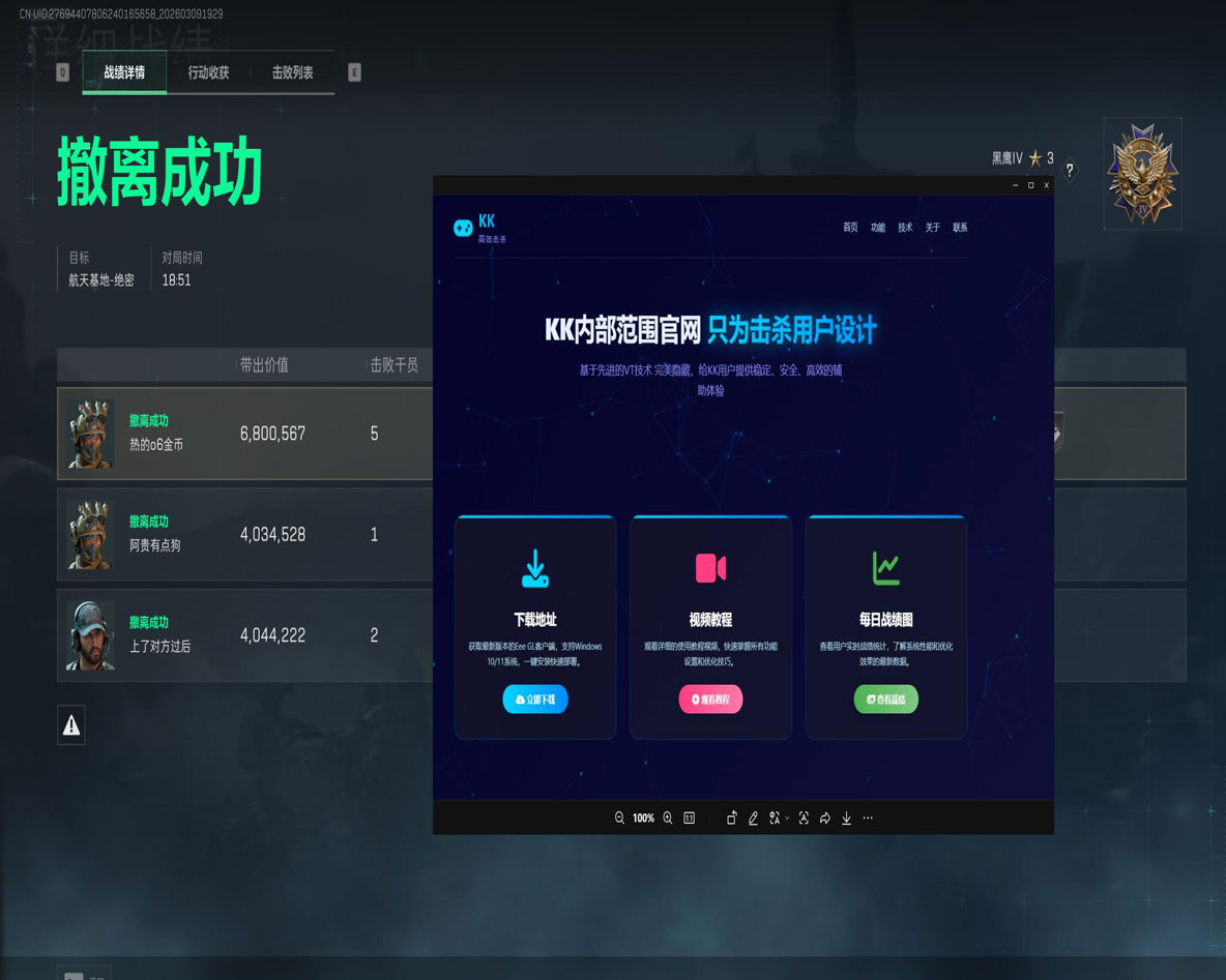 三角洲辅助苹果透视自瞄效果